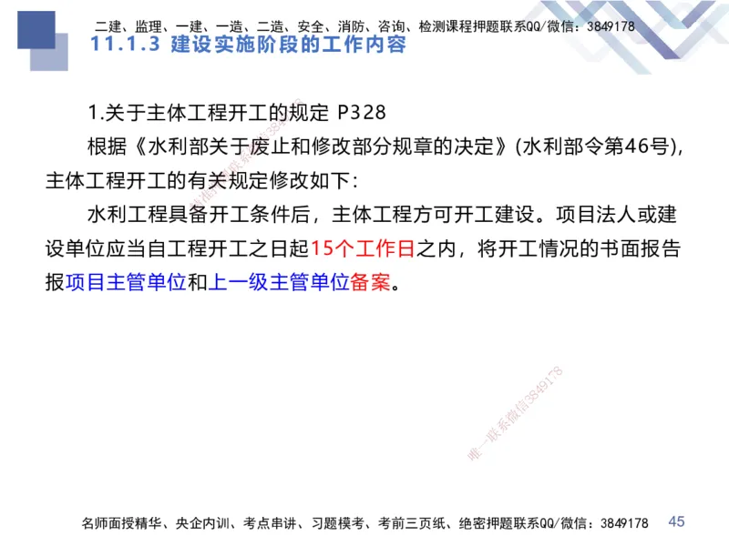 03.2025张芬-考点专项突破-水利实务3_2026年一级建造师_2026年一建水利_2025年一建水利SVIP_02-基础精讲✿高端面授✿深度强化_38-水利《考点专项突破》张芬HX_讲义