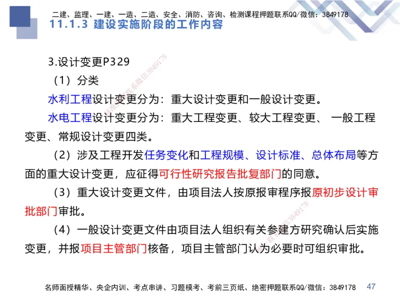 03.2025张芬-考点专项突破-水利实务3_2026年一级建造师_2026年一建水利_2025年一建水利SVIP_02-基础精讲✿高端面授✿深度强化_38-水利《考点专项突破》张芬HX_讲义