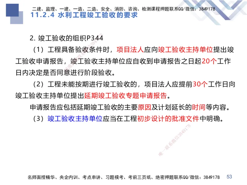 03.2025张芬-考点专项突破-水利实务3_2026年一级建造师_2026年一建水利_2025年一建水利SVIP_02-基础精讲✿高端面授✿深度强化_38-水利《考点专项突破》张芬HX_讲义