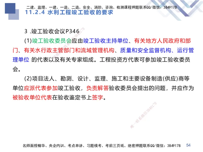 03.2025张芬-考点专项突破-水利实务3_2026年一级建造师_2026年一建水利_2025年一建水利SVIP_02-基础精讲✿高端面授✿深度强化_38-水利《考点专项突破》张芬HX_讲义