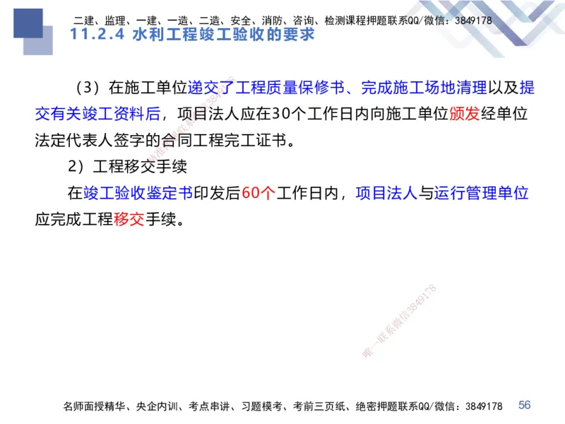 03.2025张芬-考点专项突破-水利实务3_2026年一级建造师_2026年一建水利_2025年一建水利SVIP_02-基础精讲✿高端面授✿深度强化_38-水利《考点专项突破》张芬HX_讲义
