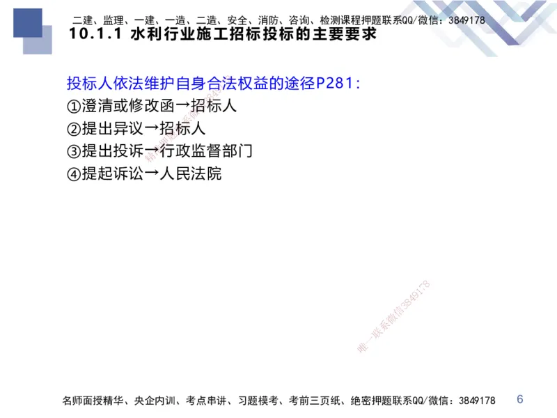 03.2025张芬-考点专项突破-水利实务3_2026年一级建造师_2026年一建水利_2025年一建水利SVIP_02-基础精讲✿高端面授✿深度强化_38-水利《考点专项突破》张芬HX_讲义