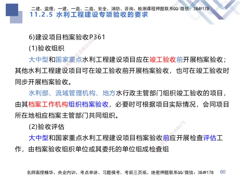 03.2025张芬-考点专项突破-水利实务3_2026年一级建造师_2026年一建水利_2025年一建水利SVIP_02-基础精讲✿高端面授✿深度强化_38-水利《考点专项突破》张芬HX_讲义