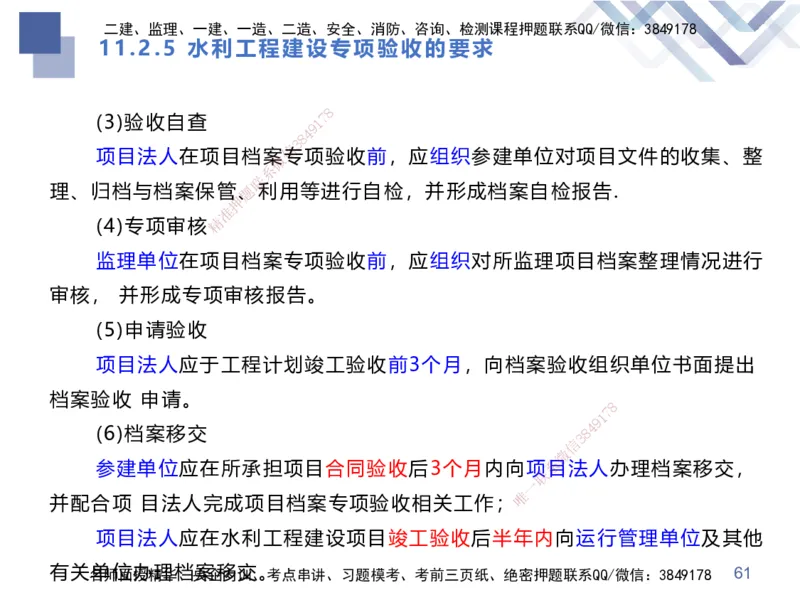 03.2025张芬-考点专项突破-水利实务3_2026年一级建造师_2026年一建水利_2025年一建水利SVIP_02-基础精讲✿高端面授✿深度强化_38-水利《考点专项突破》张芬HX_讲义