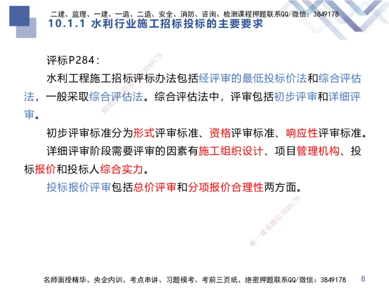 03.2025张芬-考点专项突破-水利实务3_2026年一级建造师_2026年一建水利_2025年一建水利SVIP_02-基础精讲✿高端面授✿深度强化_38-水利《考点专项突破》张芬HX_讲义