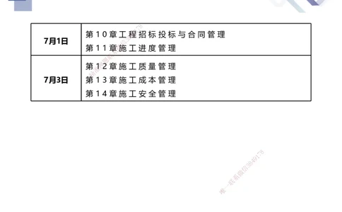 03.2025张芬-考点专项突破-水利实务3_2026年一级建造师_2026年一建水利_2025年一建水利SVIP_02-基础精讲✿高端面授✿深度强化_38-水利《考点专项突破》张芬HX_讲义