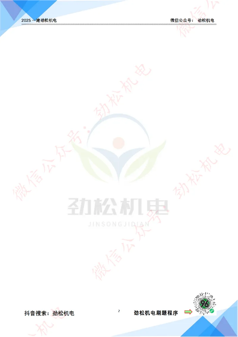 每日一背5月26日答案_2026年一级建造师_2026年一建机电_2025年一建机电SVIP_02-基础精讲✿高端面授✿深度强化_30-机电《全系VIP班》劲松SMR_每日一背