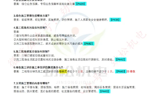 每日一背5月26日答案_2026年一级建造师_2026年一建机电_2025年一建机电SVIP_02-基础精讲✿高端面授✿深度强化_30-机电《全系VIP班》劲松SMR_每日一背