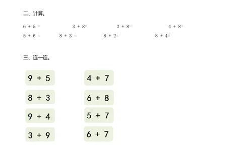 8.65、4、3、2加几_一年级上下册资料_小学一年级学习资料-25年更新版_1-03、小学一年级数学上册_人教版_02、课时练习_第八单元20以内的进位加法