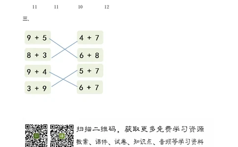 8.65、4、3、2加几_一年级上下册资料_小学一年级学习资料-25年更新版_1-03、小学一年级数学上册_人教版_02、课时练习_第八单元20以内的进位加法