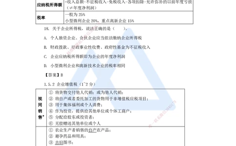 第1章（2）建设工程基本法律知识2_2026年一建法规_2025年一建法规SVIP_04-冲刺串讲✿考点强化✿小灶集训_34-法规《名师冲刺特训》陈印HX_讲义