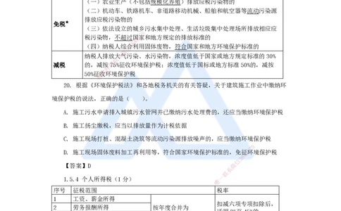 第1章（2）建设工程基本法律知识2_2026年一建法规_2025年一建法规SVIP_04-冲刺串讲✿考点强化✿小灶集训_34-法规《名师冲刺特训》陈印HX_讲义