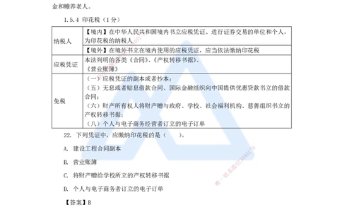 第1章（2）建设工程基本法律知识2_2026年一建法规_2025年一建法规SVIP_04-冲刺串讲✿考点强化✿小灶集训_34-法规《名师冲刺特训》陈印HX_讲义