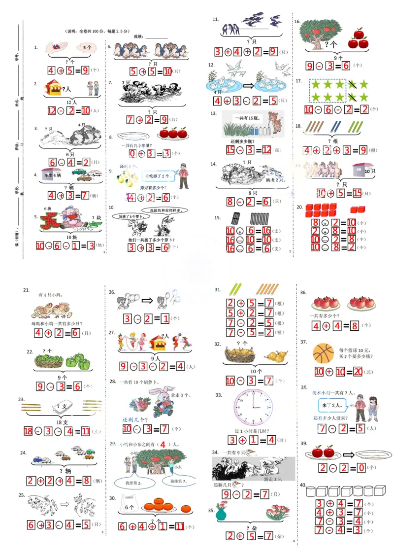解决问题比赛卷一上数学_一上数学25秋