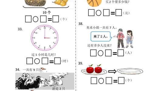 解决问题比赛卷一上数学_一上数学25秋