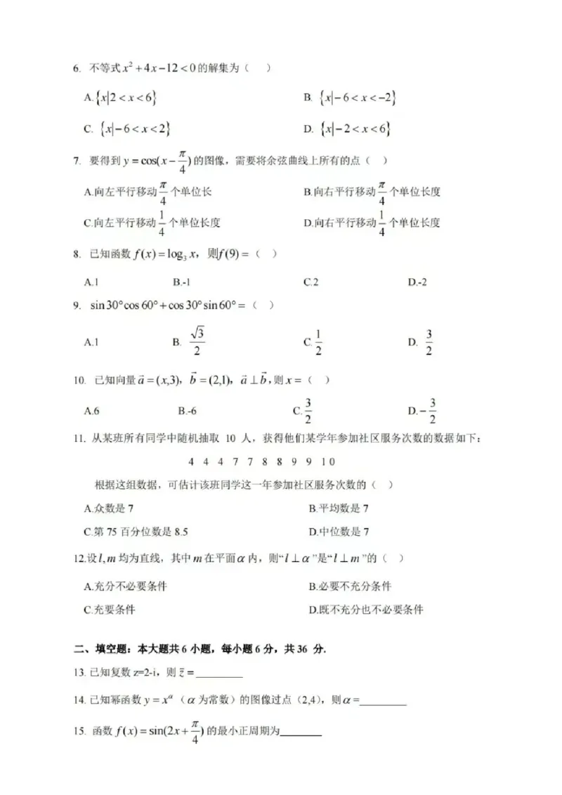 2024年学考数学真题_普高真题卷_广东数学普高学考(春考)_真题卷(2020-2025)