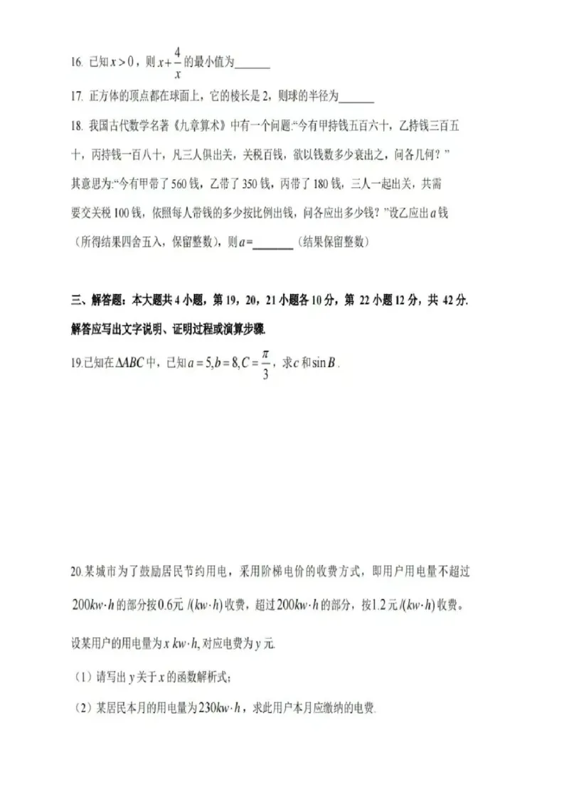 2024年学考数学真题_普高真题卷_广东数学普高学考(春考)_真题卷(2020-2025)