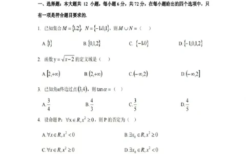 2024年学考数学真题_普高真题卷_广东数学普高学考(春考)_真题卷(2020-2025)