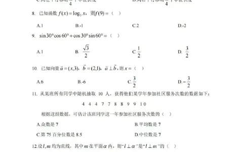 2024年学考数学真题_普高真题卷_广东数学普高学考(春考)_真题卷(2020-2025)