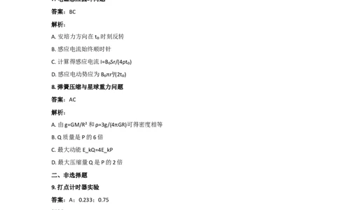 2019年高考物理试卷（新课标Ⅰ）（答案）_26.河北-高考真题_2015-2025（河北）物理高考真题