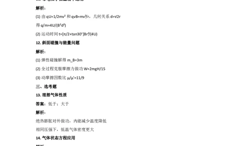 2019年高考物理试卷（新课标Ⅰ）（答案）_26.河北-高考真题_2015-2025（河北）物理高考真题