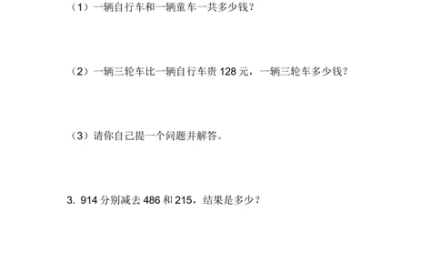 6.13解决问题_二年级上下册资料_二年级语数英上下册学习资料_3-7-4、小学二年级数学下册_冀教版_2、同步练习_第1套