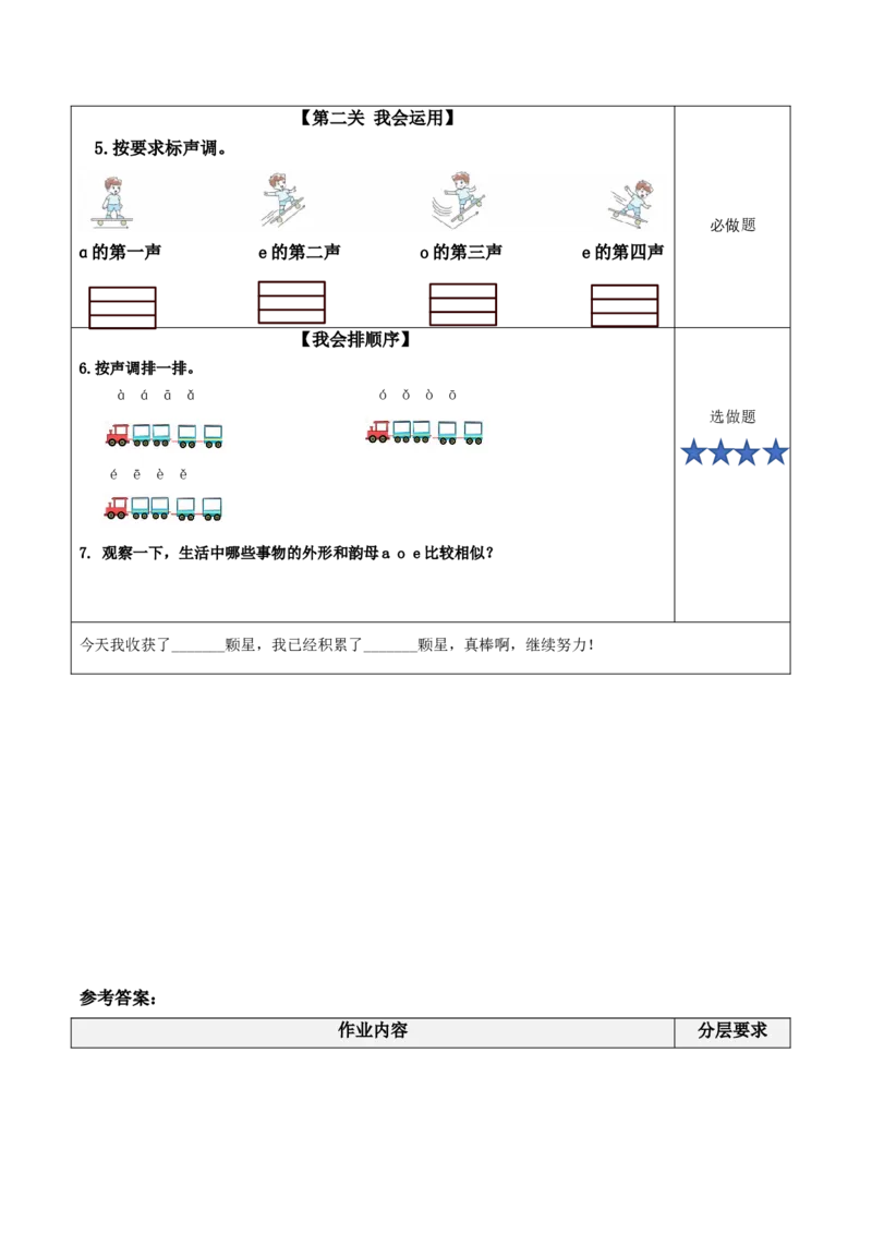 汉语拼音1《aoe》（分层作业）-（统编版.2024秋）_一年级语文上册（统编版）_分层作业