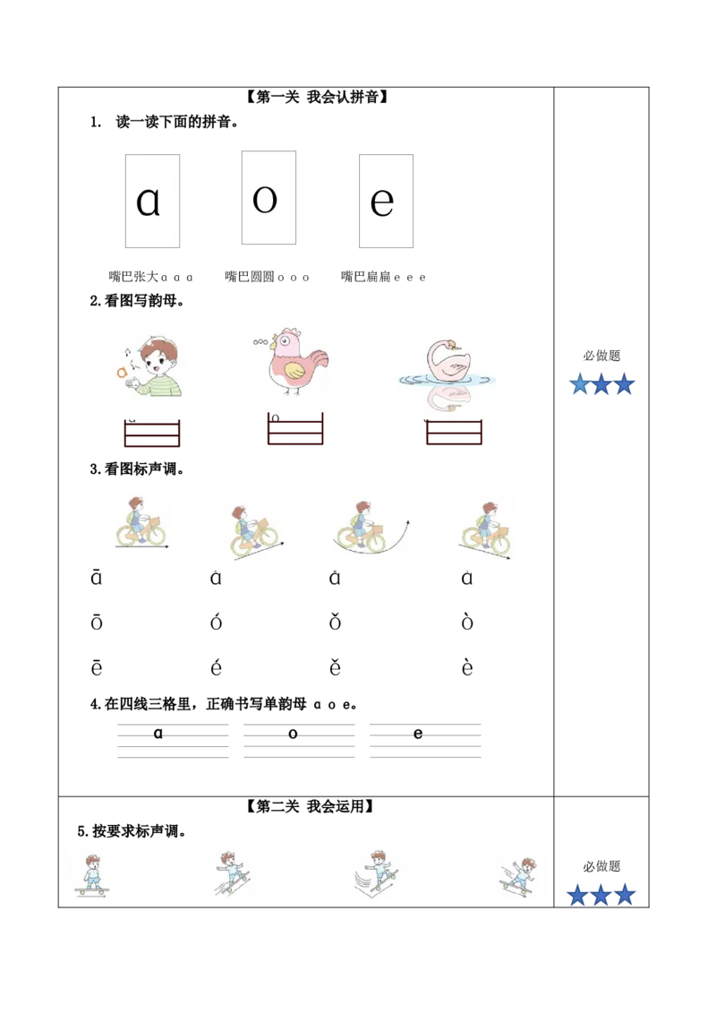汉语拼音1《aoe》（分层作业）-（统编版.2024秋）_一年级语文上册（统编版）_分层作业