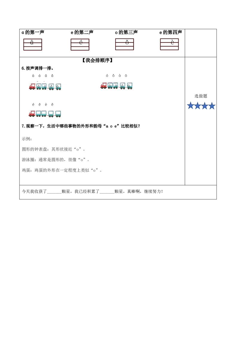 汉语拼音1《aoe》（分层作业）-（统编版.2024秋）_一年级语文上册（统编版）_分层作业