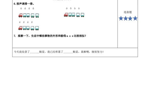 汉语拼音1《aoe》（分层作业）-（统编版.2024秋）_一年级语文上册（统编版）_分层作业