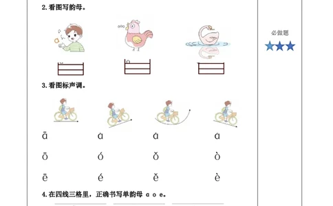 汉语拼音1《aoe》（分层作业）-（统编版.2024秋）_一年级语文上册（统编版）_分层作业