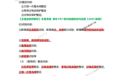Removed_21.课本P466案例14.5-1王建波老师2025年修订_2026年一级建造师_2026年一建机电_2025年一建机电SVIP_04-冲刺串讲✿考点强化✿小灶集训