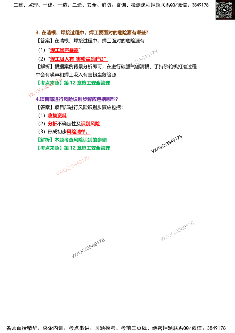 Removed_18.课本P436案例12.3-32025新增例题_2026年一级建造师_2026年一建机电_2025年一建机电SVIP_04-冲刺串讲✿考点强化✿小灶集训_14-机电《案例代背班》王建波SMR推荐