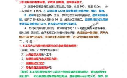 Removed_18.课本P436案例12.3-32025新增例题_2026年一级建造师_2026年一建机电_2025年一建机电SVIP_04-冲刺串讲✿考点强化✿小灶集训_14-机电《案例代背班》王建波SMR推荐