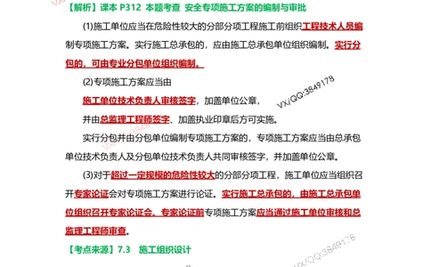 Removed_18.课本P436案例12.3-32025新增例题_2026年一级建造师_2026年一建机电_2025年一建机电SVIP_04-冲刺串讲✿考点强化✿小灶集训_14-机电《案例代背班》王建波SMR推荐