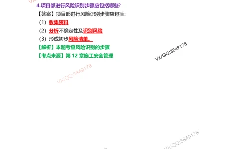 Removed_18.课本P436案例12.3-32025新增例题_2026年一级建造师_2026年一建机电_2025年一建机电SVIP_04-冲刺串讲✿考点强化✿小灶集训_14-机电《案例代背班》王建波SMR推荐