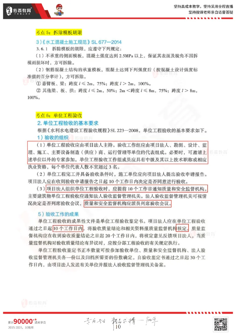 2021年真题解析7.28+7.30_2026年一级建造师_2026年一建水利_2025年一建水利SVIP_02-基础精讲✿高端面授✿深度强化_31-水利《珠峰直播班》赵建玲YS推荐
