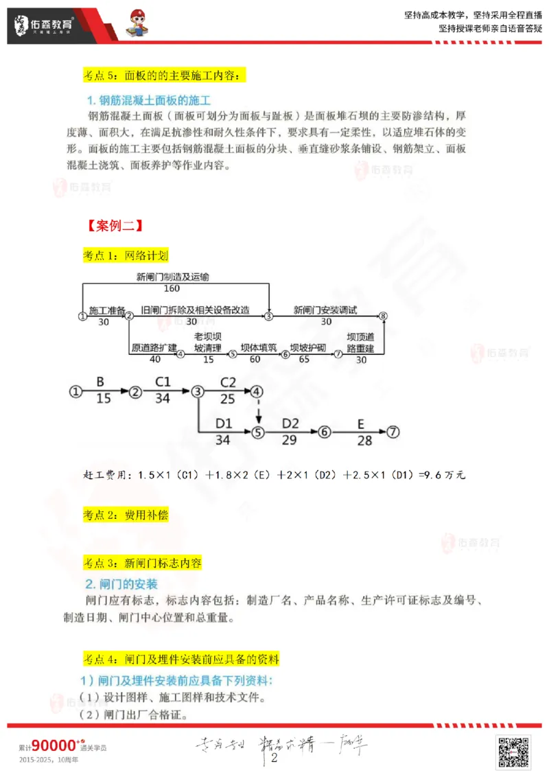 2021年真题解析7.28+7.30_2026年一级建造师_2026年一建水利_2025年一建水利SVIP_02-基础精讲✿高端面授✿深度强化_31-水利《珠峰直播班》赵建玲YS推荐