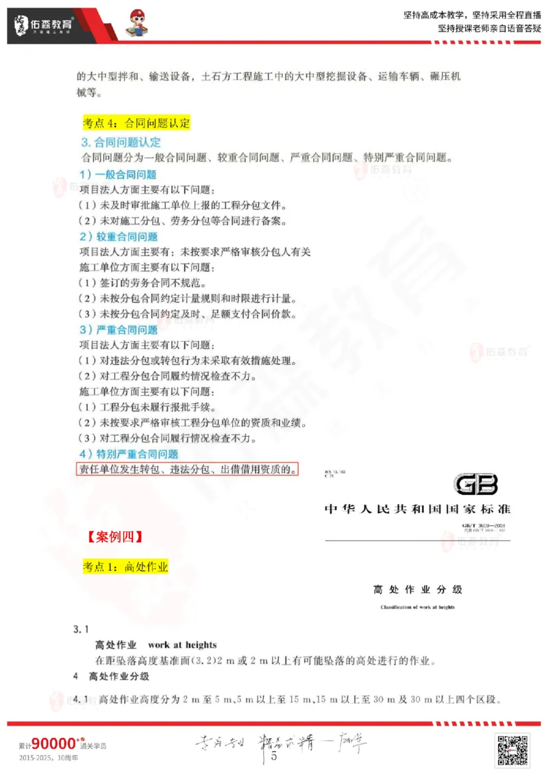 2021年真题解析7.28+7.30_2026年一级建造师_2026年一建水利_2025年一建水利SVIP_02-基础精讲✿高端面授✿深度强化_31-水利《珠峰直播班》赵建玲YS推荐