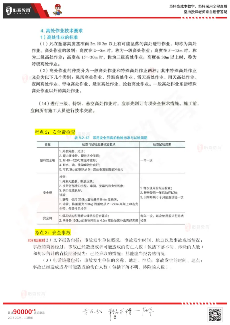 2021年真题解析7.28+7.30_2026年一级建造师_2026年一建水利_2025年一建水利SVIP_02-基础精讲✿高端面授✿深度强化_31-水利《珠峰直播班》赵建玲YS推荐