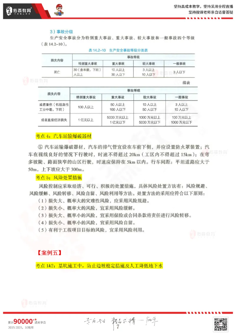 2021年真题解析7.28+7.30_2026年一级建造师_2026年一建水利_2025年一建水利SVIP_02-基础精讲✿高端面授✿深度强化_31-水利《珠峰直播班》赵建玲YS推荐