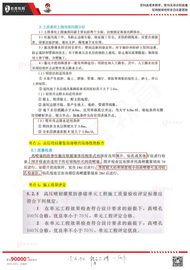 2021年真题解析7.28+7.30_2026年一级建造师_2026年一建水利_2025年一建水利SVIP_02-基础精讲✿高端面授✿深度强化_31-水利《珠峰直播班》赵建玲YS推荐