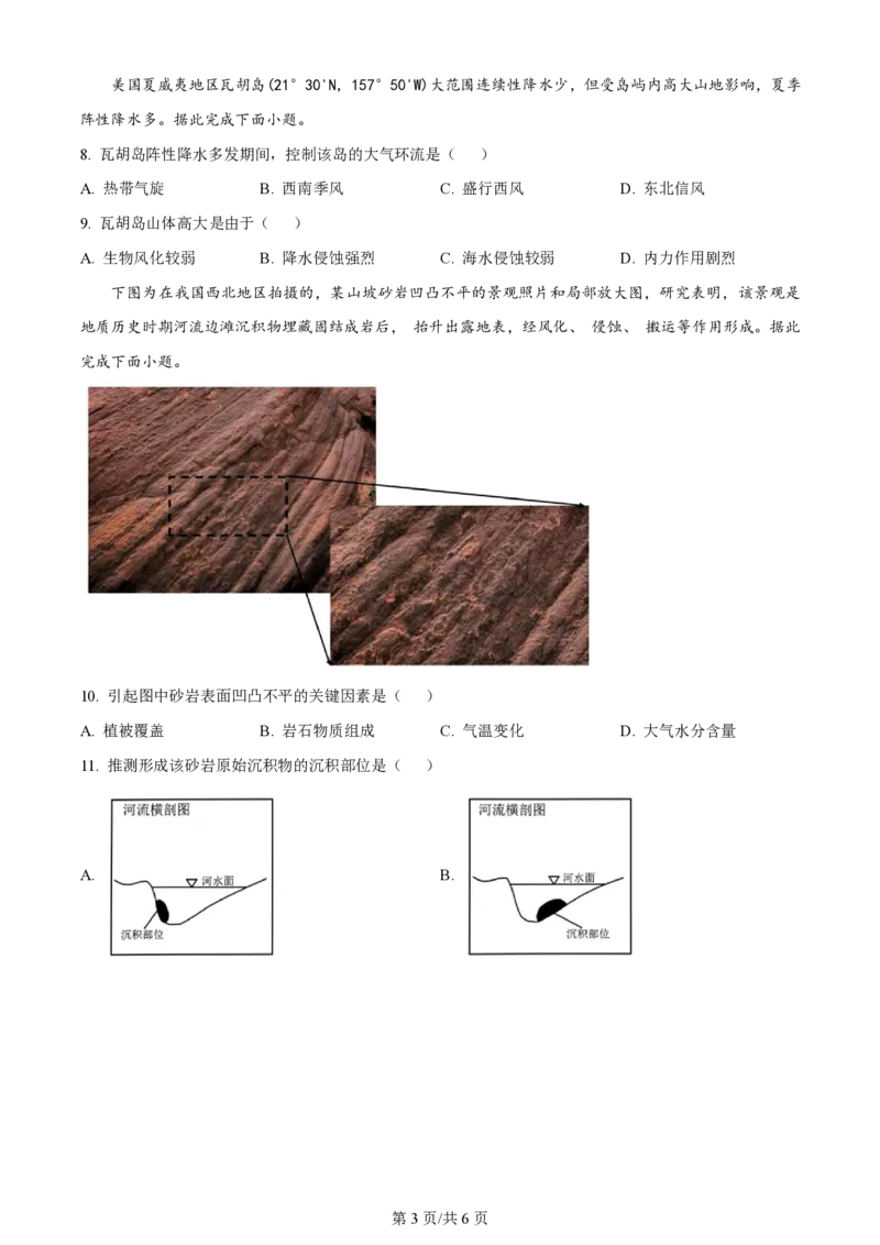 2023年高考地理试卷（重庆）（空白卷）_地理历年高考真题_新&middot;PDF版2008-2025&middot;高考地理真题_地理（按年份分类）2008-2025_2023&middot;地理高考真题