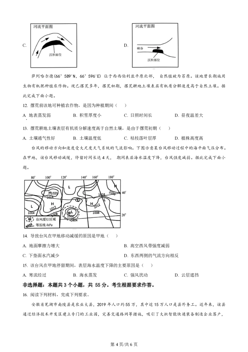 2023年高考地理试卷（重庆）（空白卷）_地理历年高考真题_新&middot;PDF版2008-2025&middot;高考地理真题_地理（按年份分类）2008-2025_2023&middot;地理高考真题