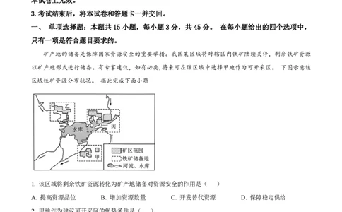 2023年高考地理试卷（重庆）（空白卷）_地理历年高考真题_新&middot;PDF版2008-2025&middot;高考地理真题_地理（按年份分类）2008-2025_2023&middot;地理高考真题