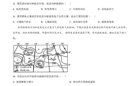 2023年高考地理试卷（重庆）（空白卷）_地理历年高考真题_新&middot;PDF版2008-2025&middot;高考地理真题_地理（按年份分类）2008-2025_2023&middot;地理高考真题