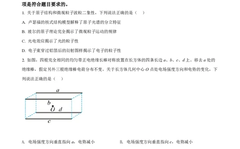 2022年高考物理试卷（湖南）（空白卷）_物理历年高考真题_新&middot;PDF版2008-2025&middot;高考物理真题_物理（按省份分类）2008-2025_2008-2025&middot;（湖南）物理高考真题
