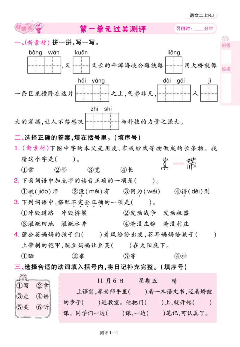 《一遍过》23秋语文2年级上册（RJ）单元过关测评_二年级上下册资料_小学二年级学习资料-25年更新版_2-01、小学二年级语文上册_2-1-2、练习题、作业、试题、试卷_电子册类