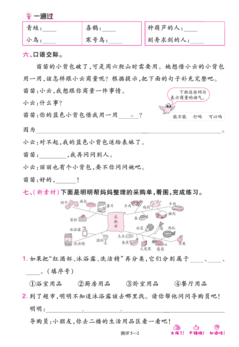 《一遍过》23秋语文2年级上册（RJ）单元过关测评_二年级上下册资料_小学二年级学习资料-25年更新版_2-01、小学二年级语文上册_2-1-2、练习题、作业、试题、试卷_电子册类