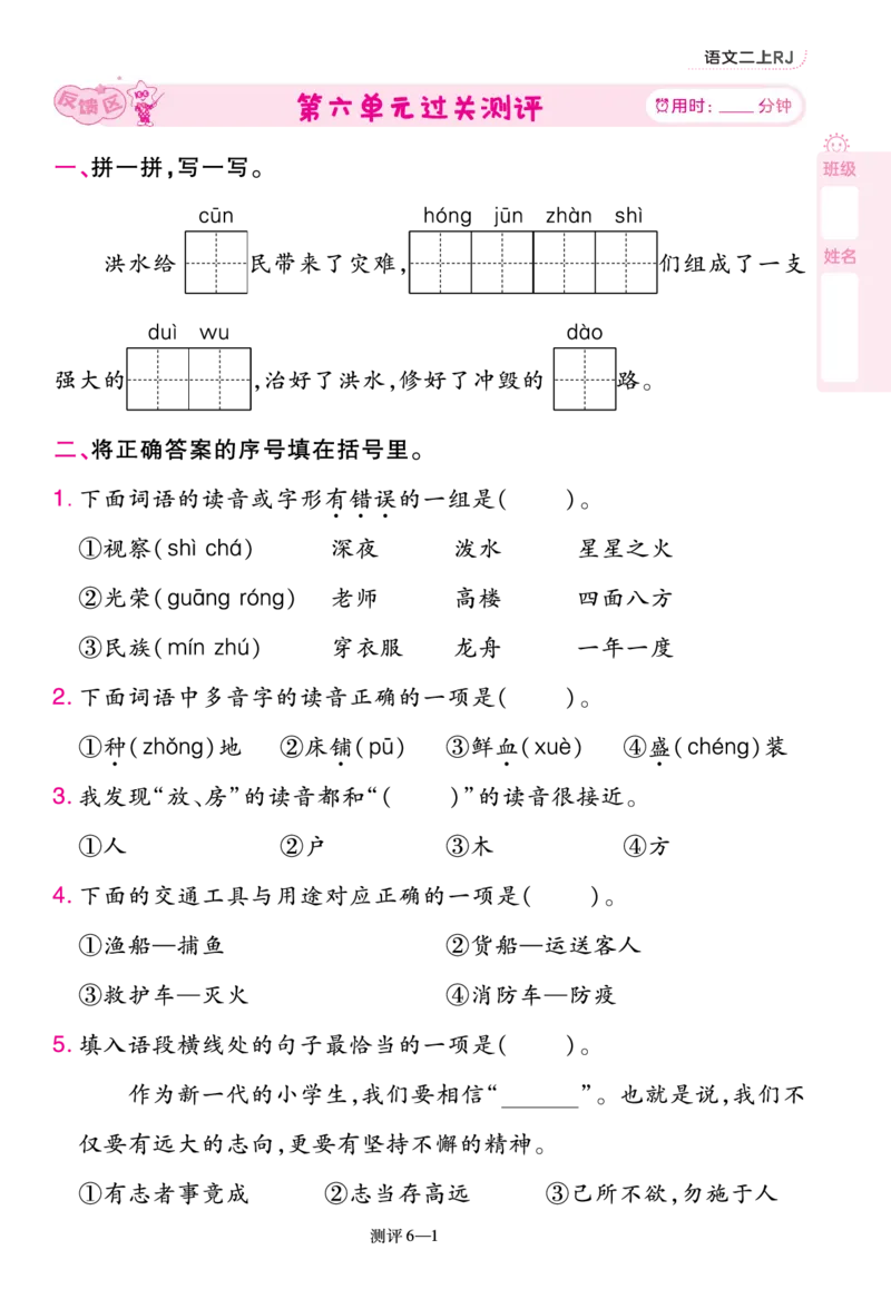 《一遍过》23秋语文2年级上册（RJ）单元过关测评_二年级上下册资料_小学二年级学习资料-25年更新版_2-01、小学二年级语文上册_2-1-2、练习题、作业、试题、试卷_电子册类